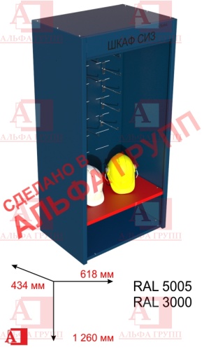 Шкаф СИЗ "Альфа-7" (расцветка "ТРАНСНЕФТЬ", цвет: Синий) из стали с полимерным покрытием для энергоустановок. Шкаф СИЗ "Альфа-7" (расцветка "ТРАНСНЕФТЬ", цвет: Синий) из стали с полимерным покрытием для энергоустановок.